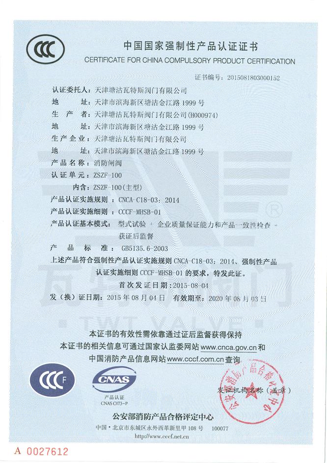 3C中國國家強制性產品認證證書1