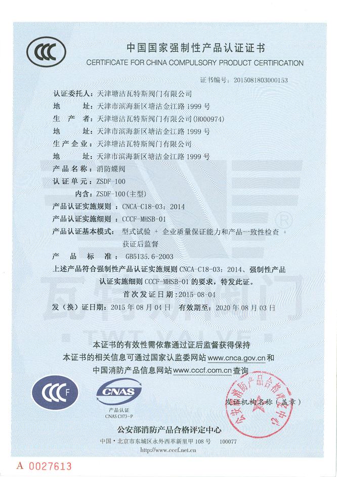 3C中國國家強制性產品認證證書2