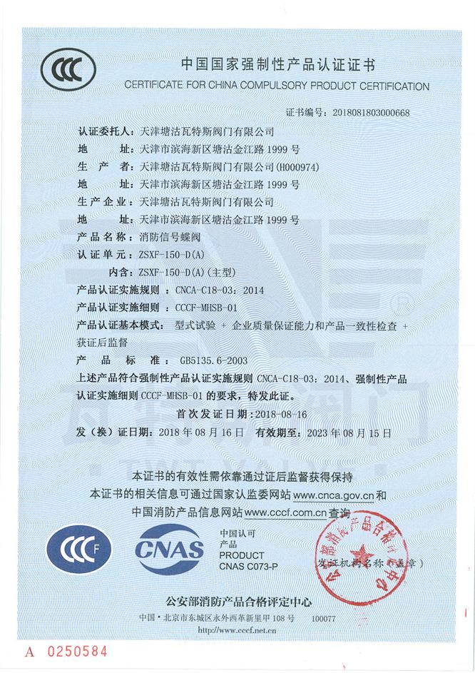 3C中國國家強制性產品認證證書4