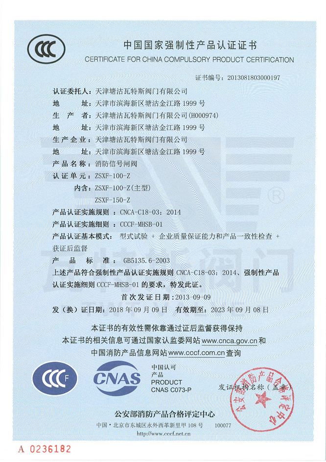 3C中國國家強制性產品認證證書5